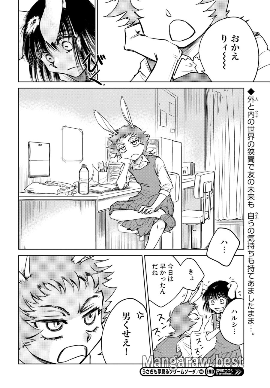 うさぎも夢見るクリームソーダ 第10話 - Page 24