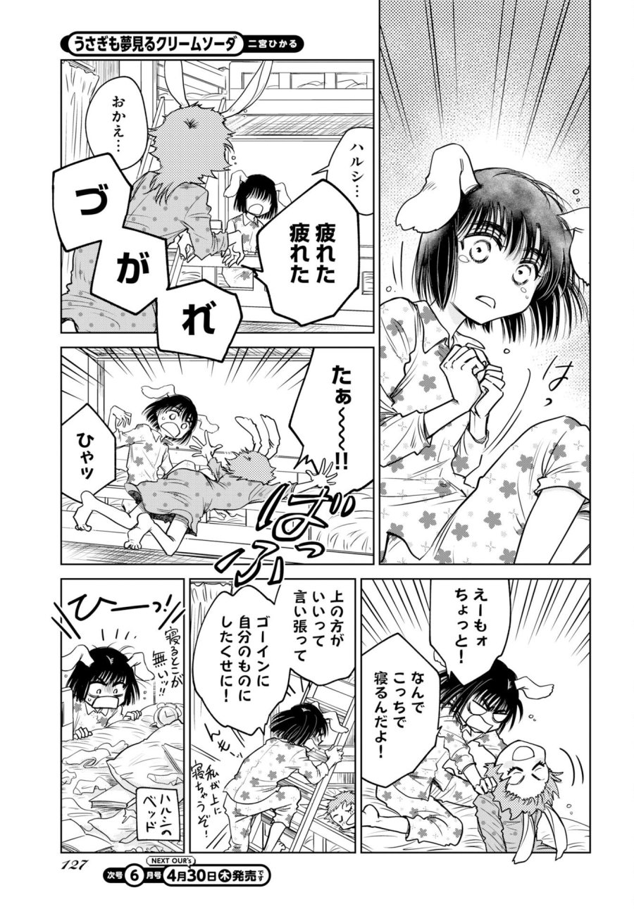 うさぎも夢見るクリームソーダ 第10話 - Page 3