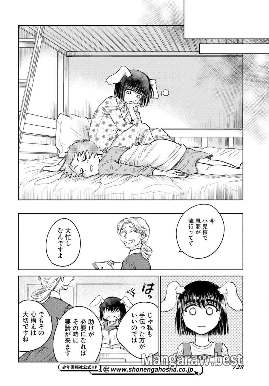 うさぎも夢見るクリームソーダ 第10話 - Page 4