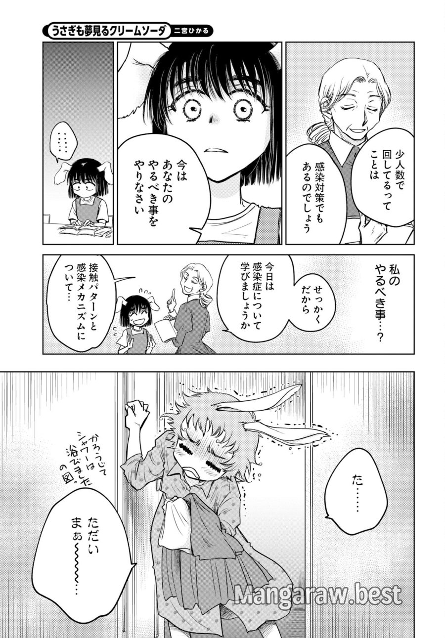 うさぎも夢見るクリームソーダ 第10話 - Page 5