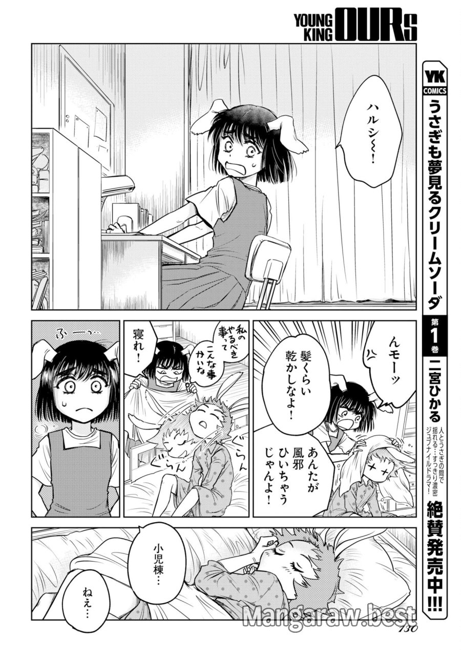 うさぎも夢見るクリームソーダ 第10話 - Page 6