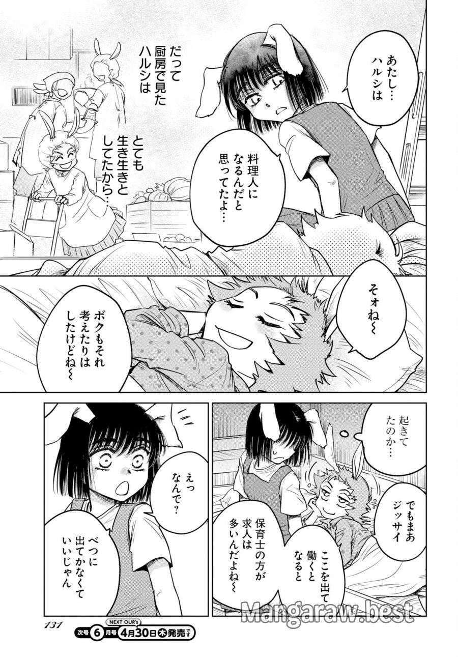 うさぎも夢見るクリームソーダ 第10話 - Page 7