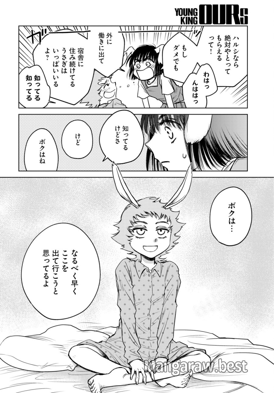 うさぎも夢見るクリームソーダ 第10話 - Page 8