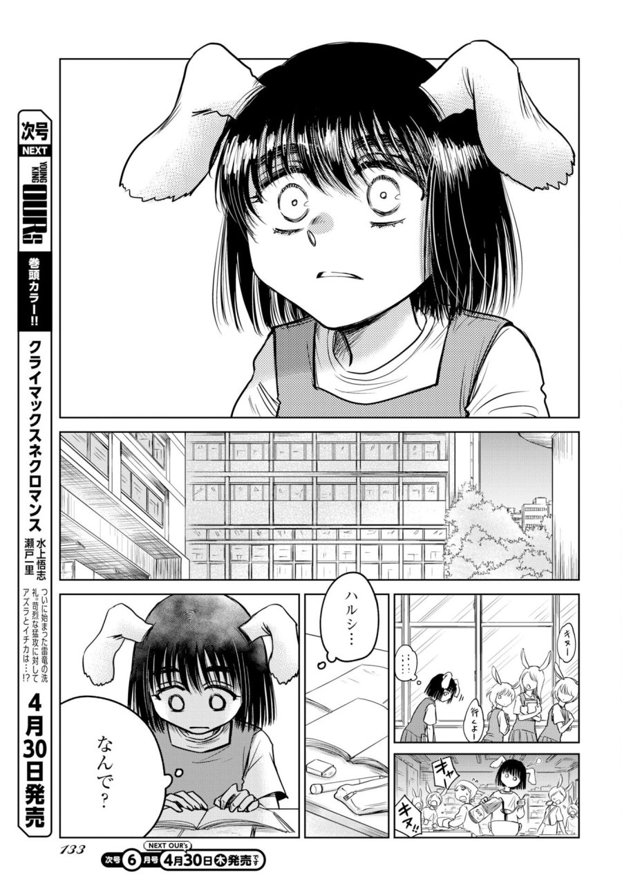 うさぎも夢見るクリームソーダ 第10話 - Page 9