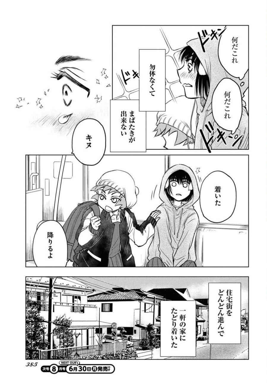 うさぎも夢見るクリームソーダ 第3話 - Page 11