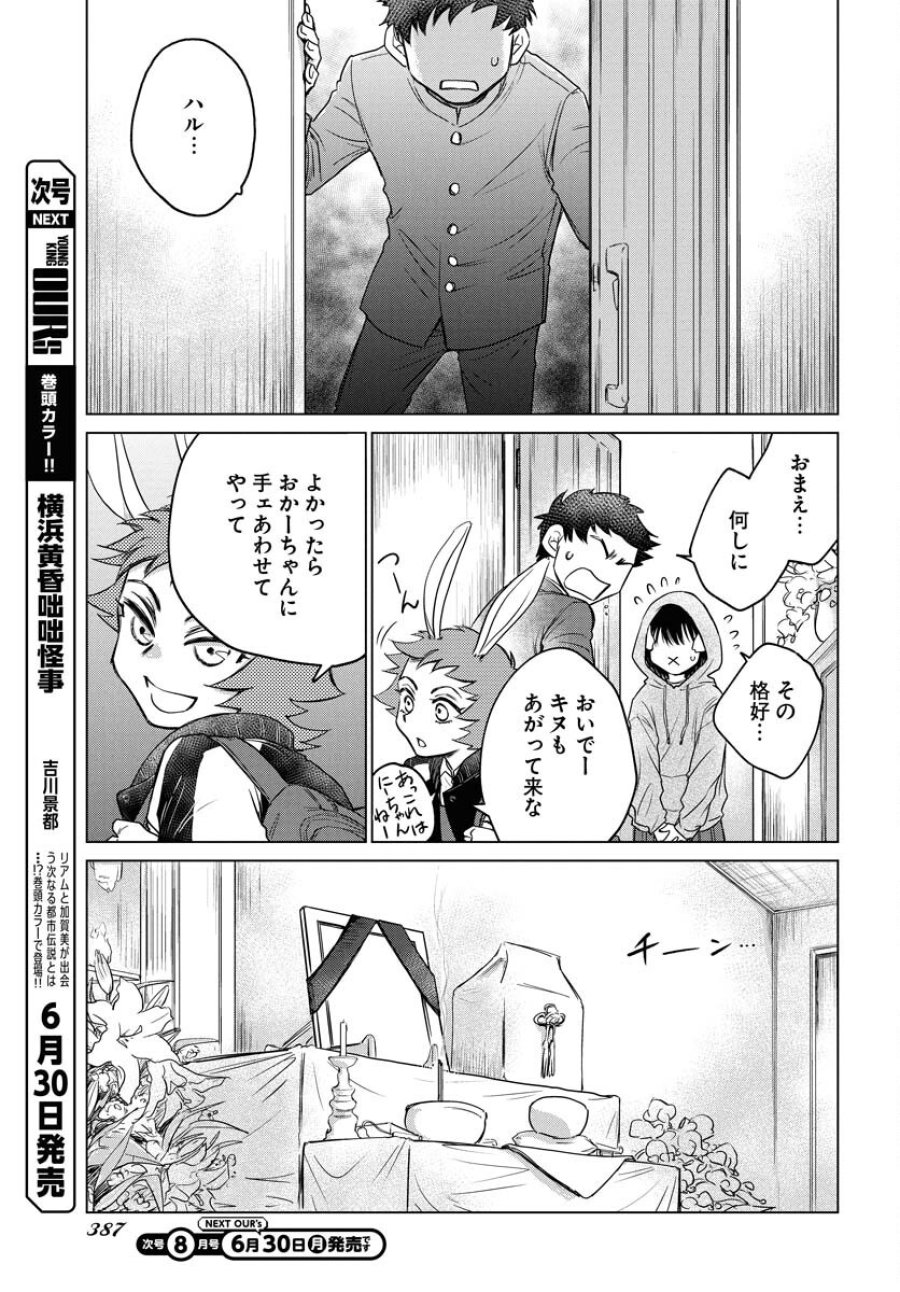 うさぎも夢見るクリームソーダ 第3話 - Page 13