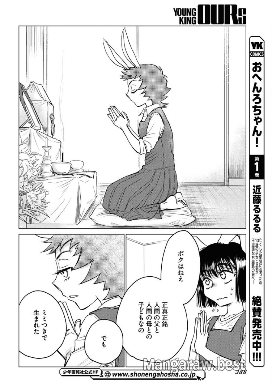 うさぎも夢見るクリームソーダ 第3話 - Page 14