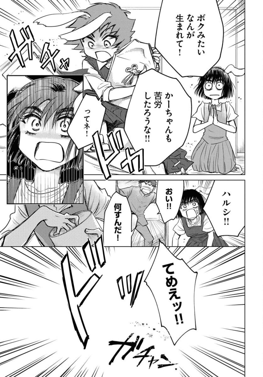 うさぎも夢見るクリームソーダ 第3話 - Page 15