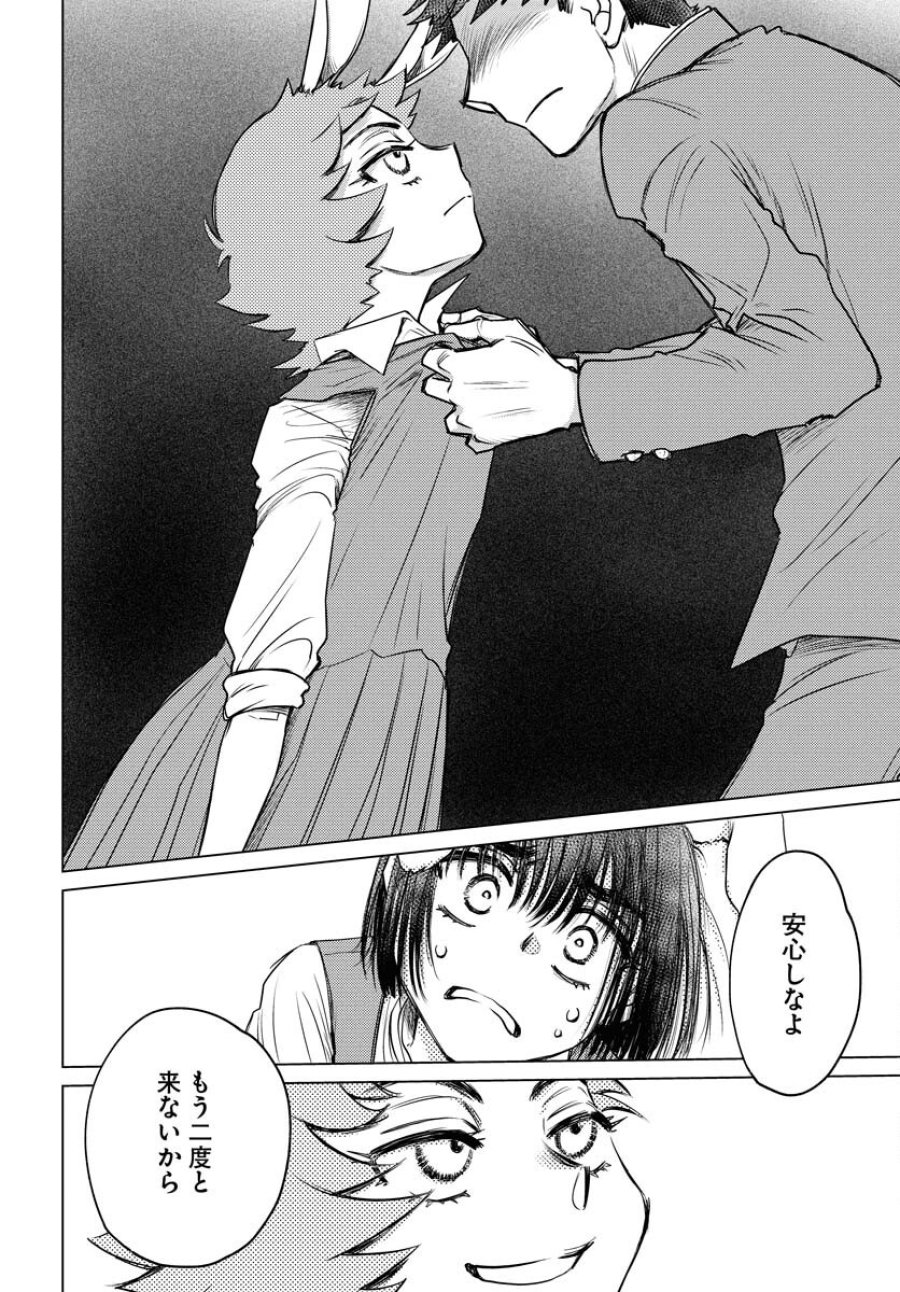 うさぎも夢見るクリームソーダ 第3話 - Page 16