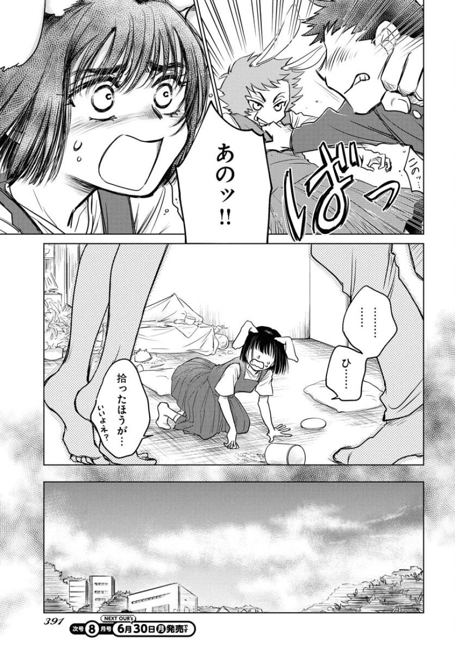 うさぎも夢見るクリームソーダ 第3話 - Page 17