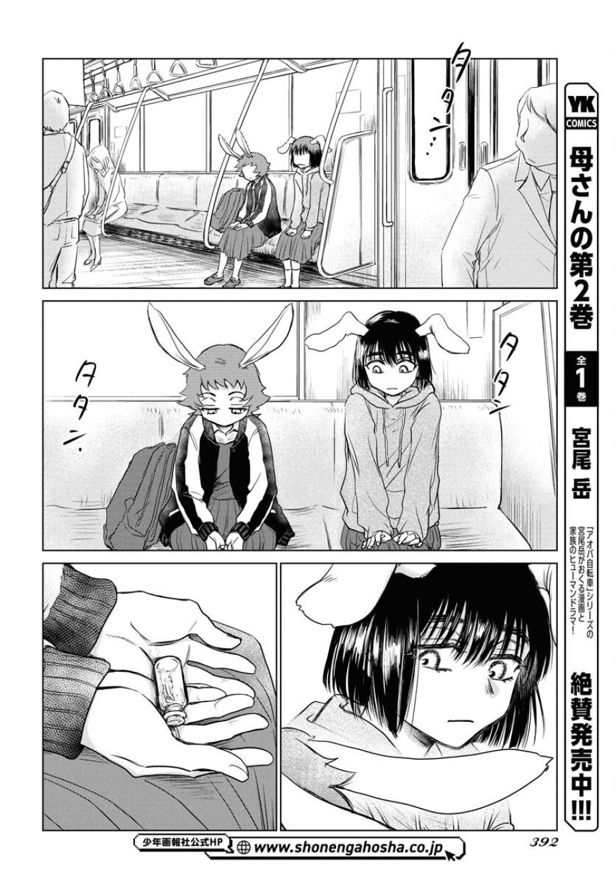 うさぎも夢見るクリームソーダ 第3話 - Page 18
