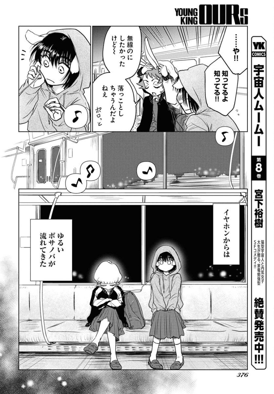 うさぎも夢見るクリームソーダ 第3話 - Page 2