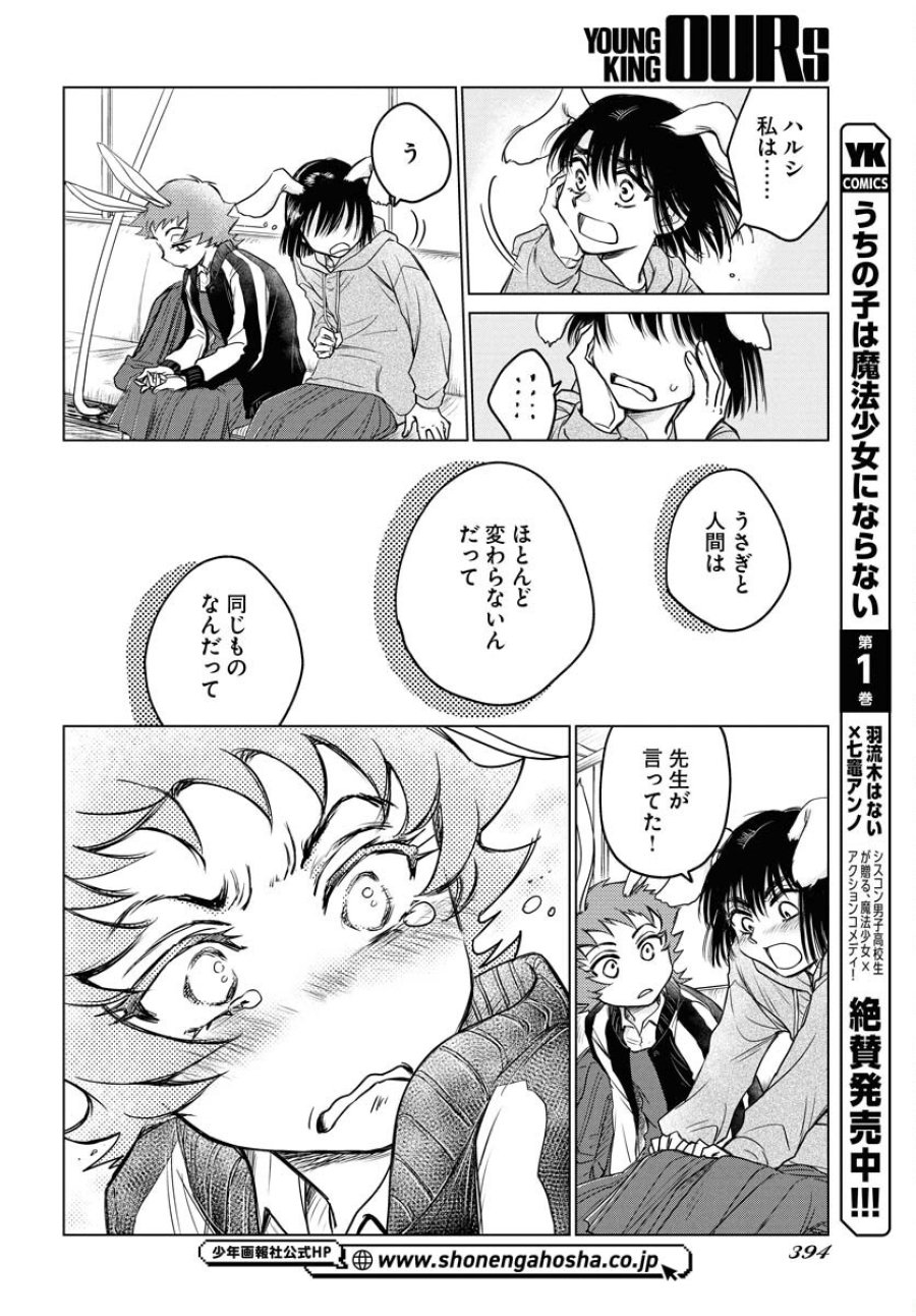 うさぎも夢見るクリームソーダ 第3話 - Page 20