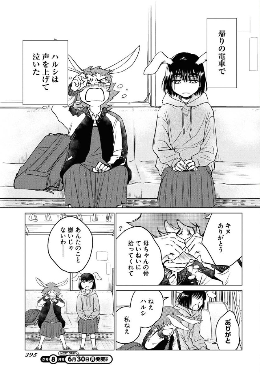 うさぎも夢見るクリームソーダ 第3話 - Page 21