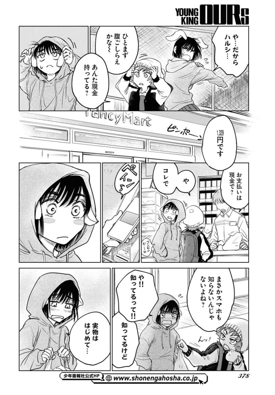 うさぎも夢見るクリームソーダ 第3話 - Page 4