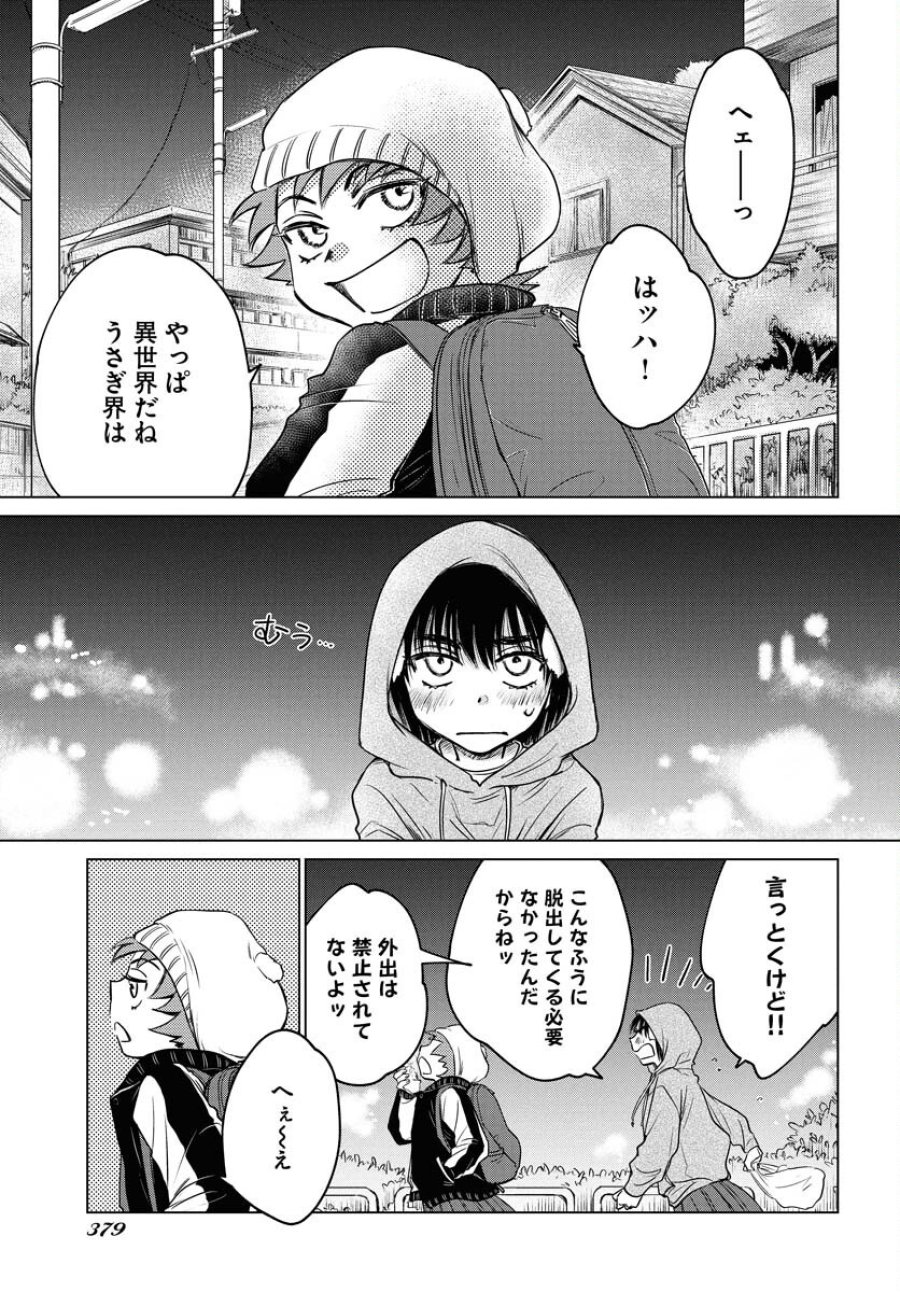 うさぎも夢見るクリームソーダ 第3話 - Page 5