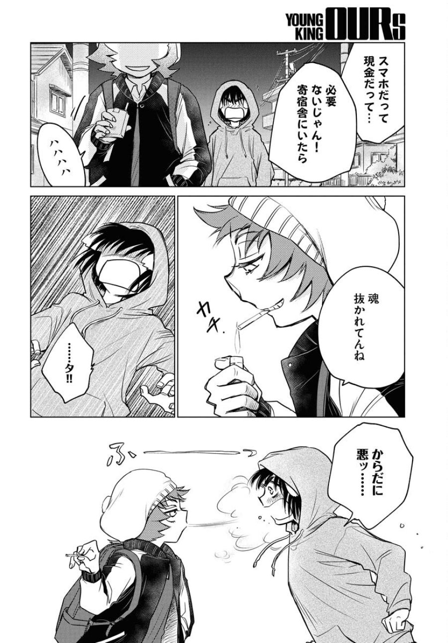 うさぎも夢見るクリームソーダ 第3話 - Page 6
