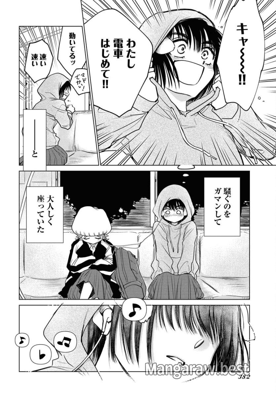うさぎも夢見るクリームソーダ 第3話 - Page 8