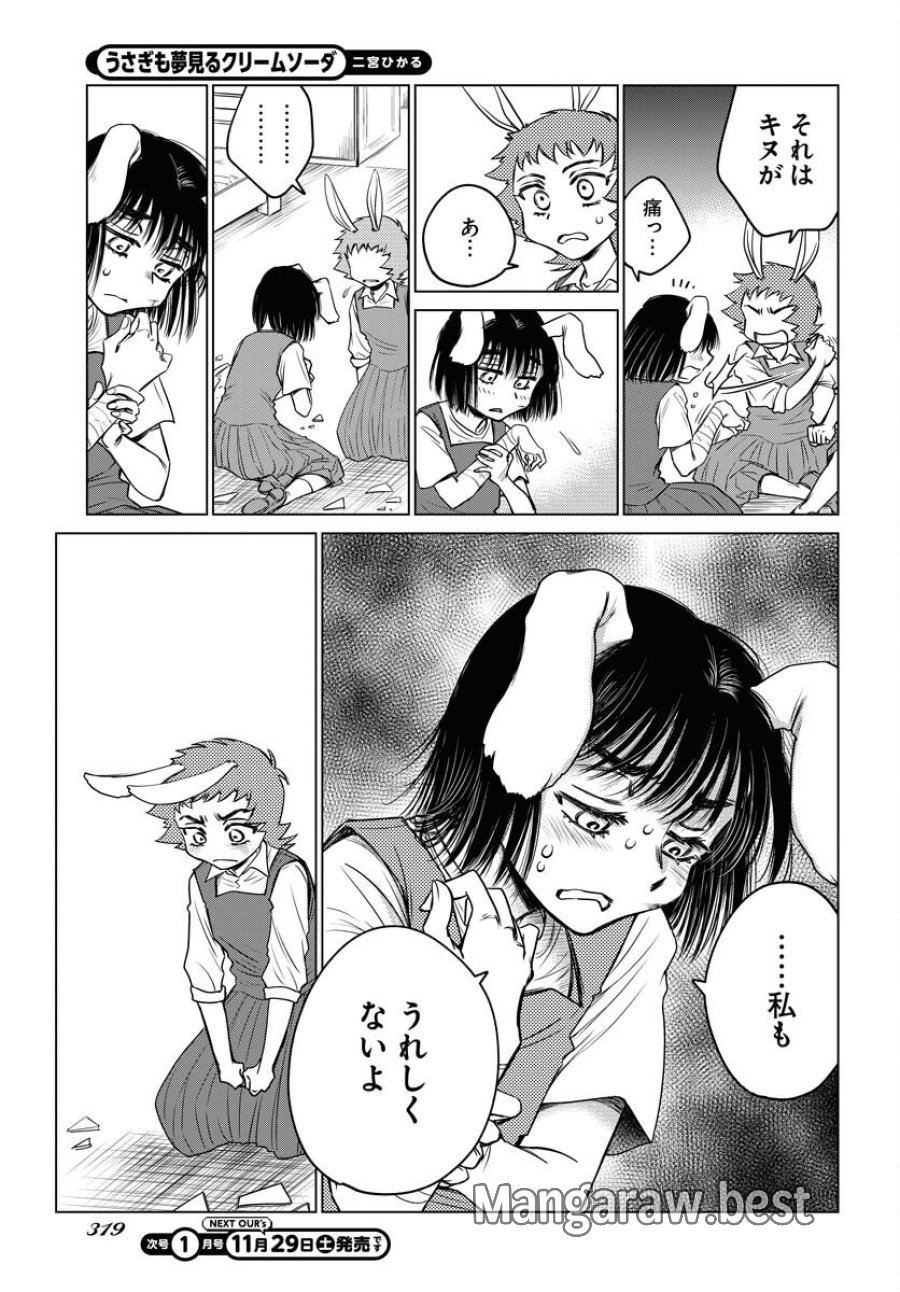 うさぎも夢見るクリームソーダ 第6話 - Page 11
