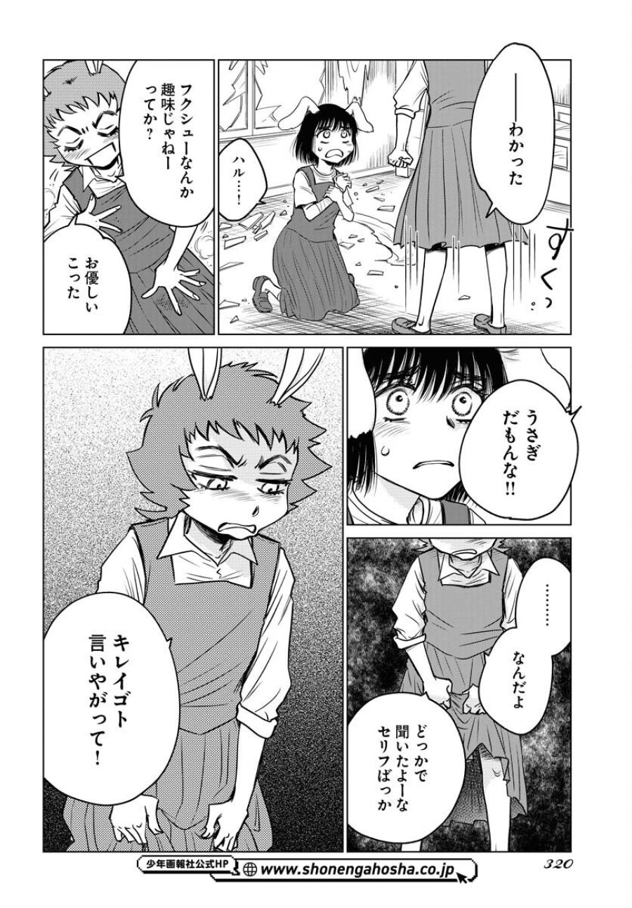 うさぎも夢見るクリームソーダ 第6話 - Page 12