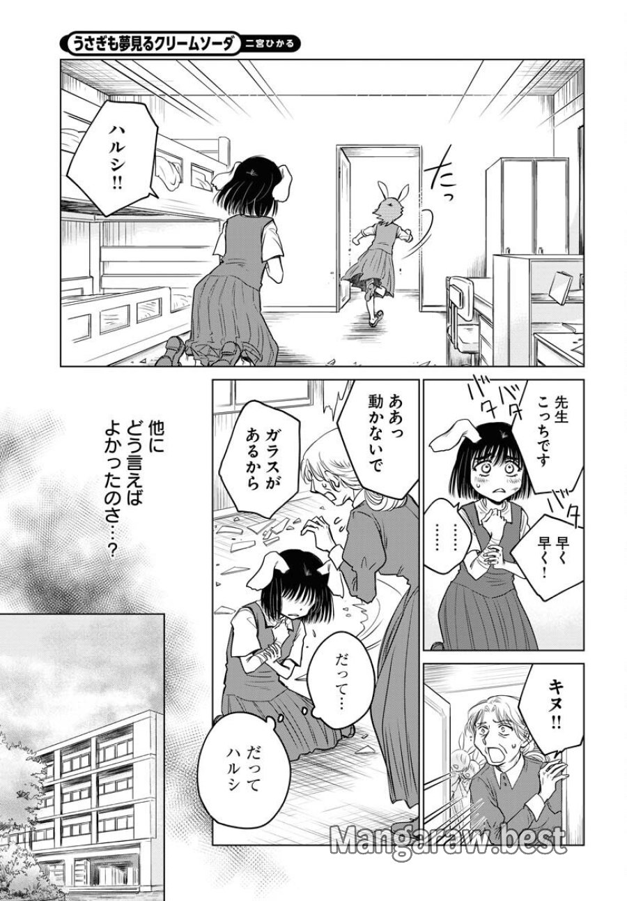 うさぎも夢見るクリームソーダ 第6話 - Page 13