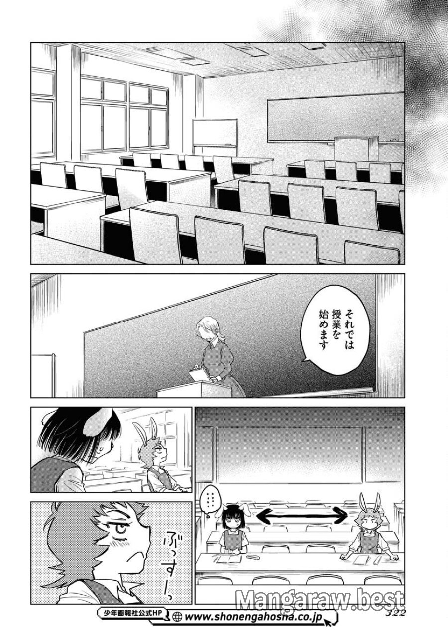 うさぎも夢見るクリームソーダ 第6話 - Page 14