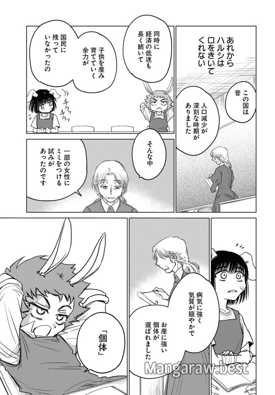うさぎも夢見るクリームソーダ 第6話 - Page 15
