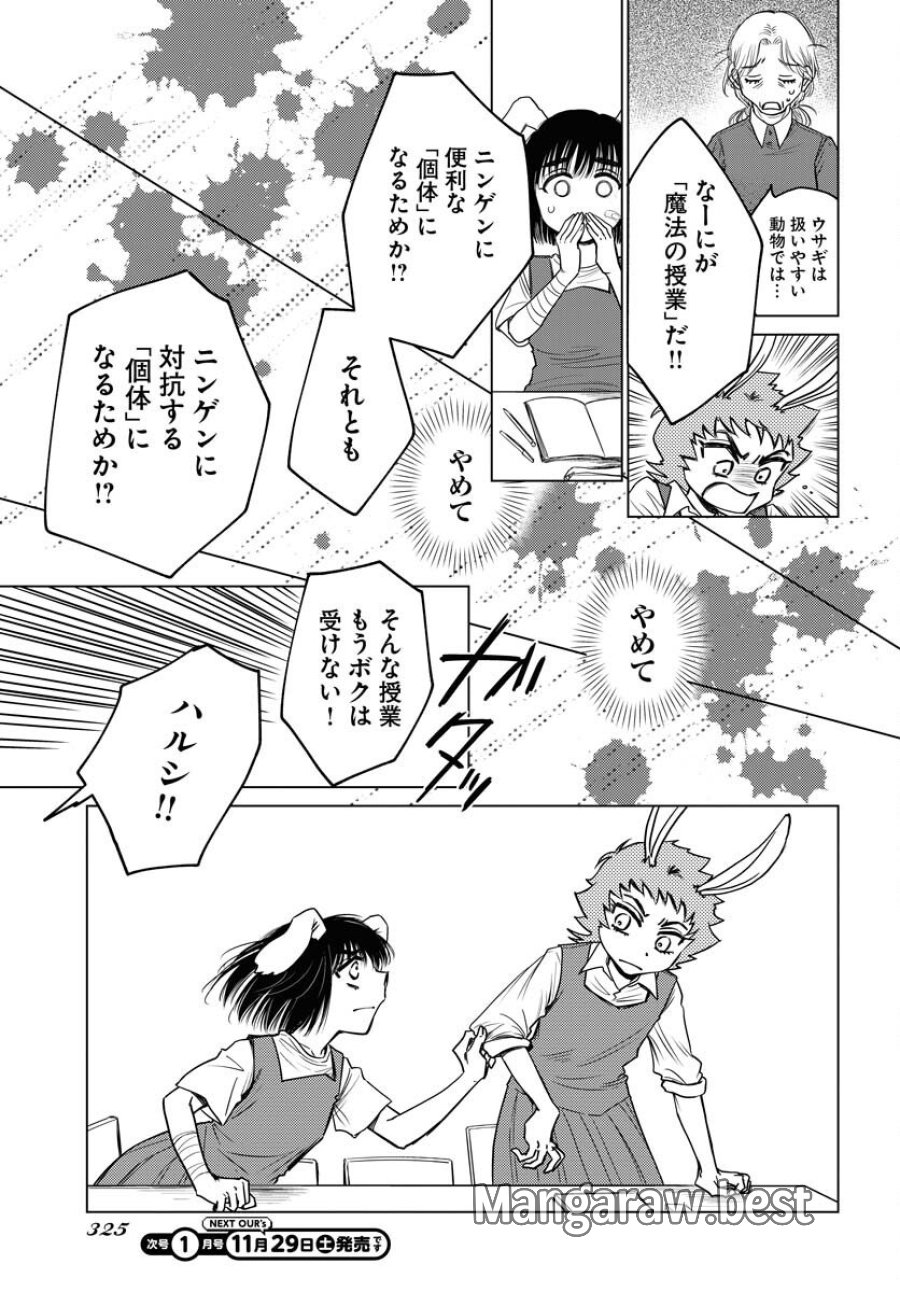 うさぎも夢見るクリームソーダ 第6話 - Page 17