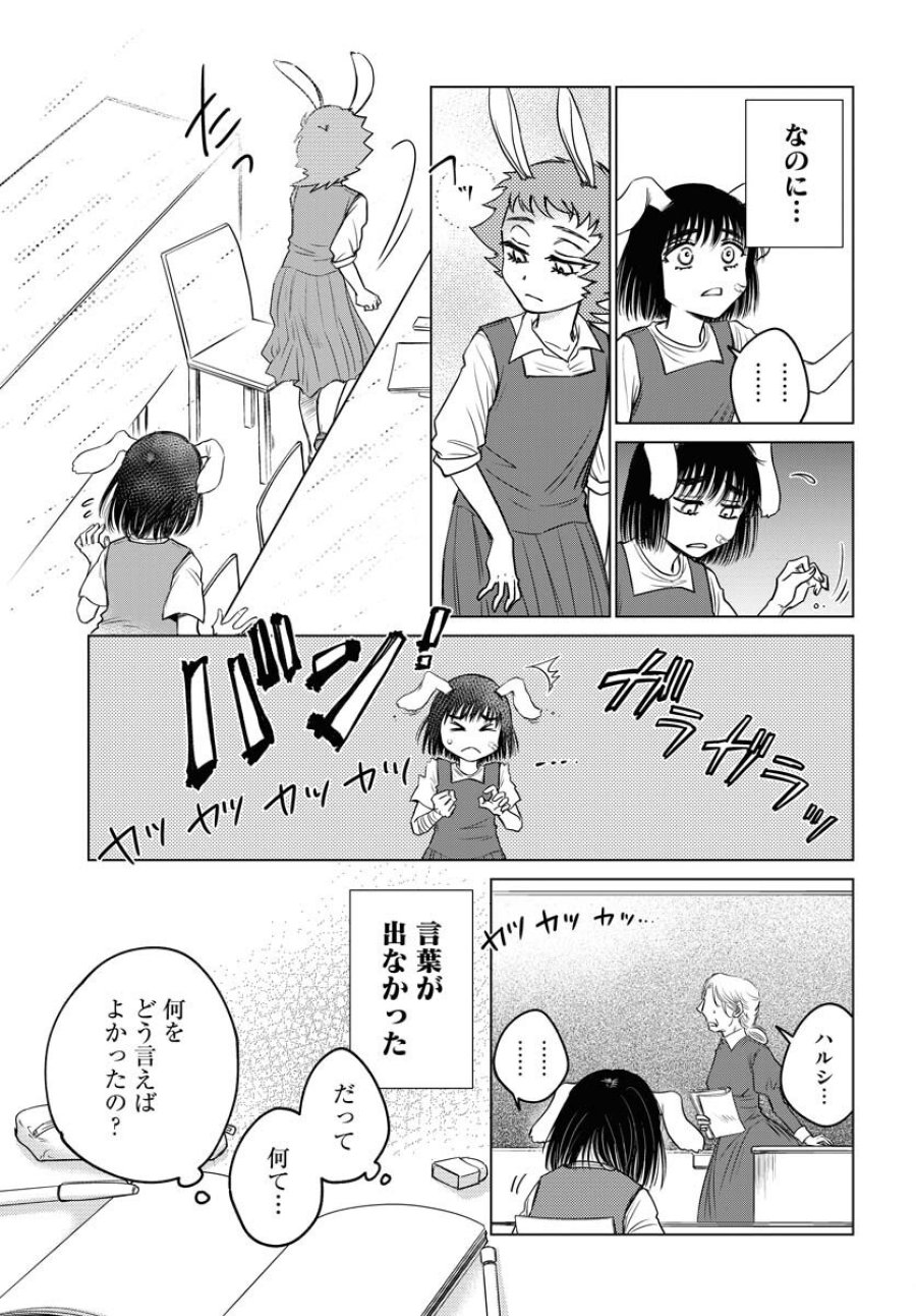 うさぎも夢見るクリームソーダ 第6話 - Page 19