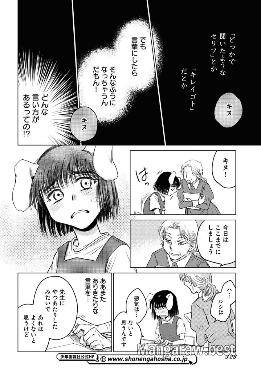 うさぎも夢見るクリームソーダ 第6話 - Page 20