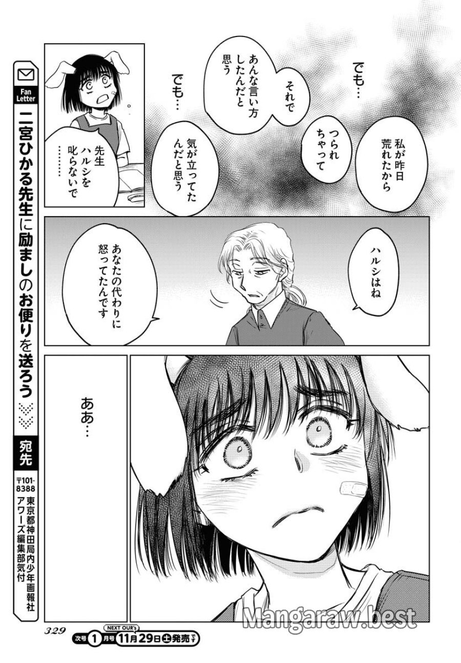 うさぎも夢見るクリームソーダ 第6話 - Page 21