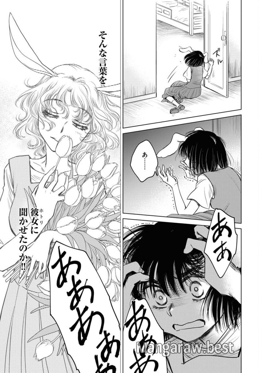 うさぎも夢見るクリームソーダ 第6話 - Page 3