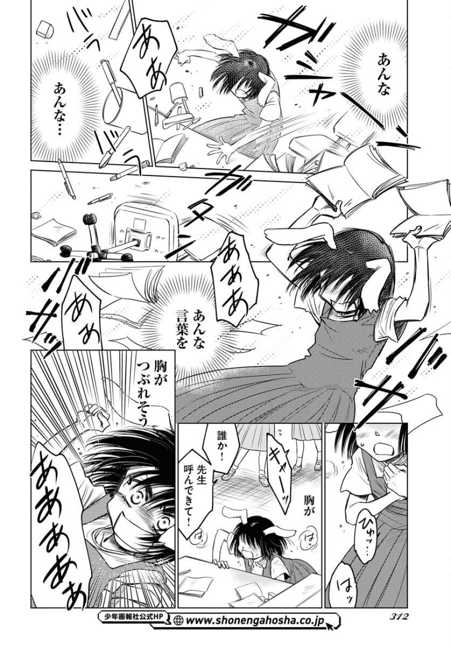 うさぎも夢見るクリームソーダ 第6話 - Page 4