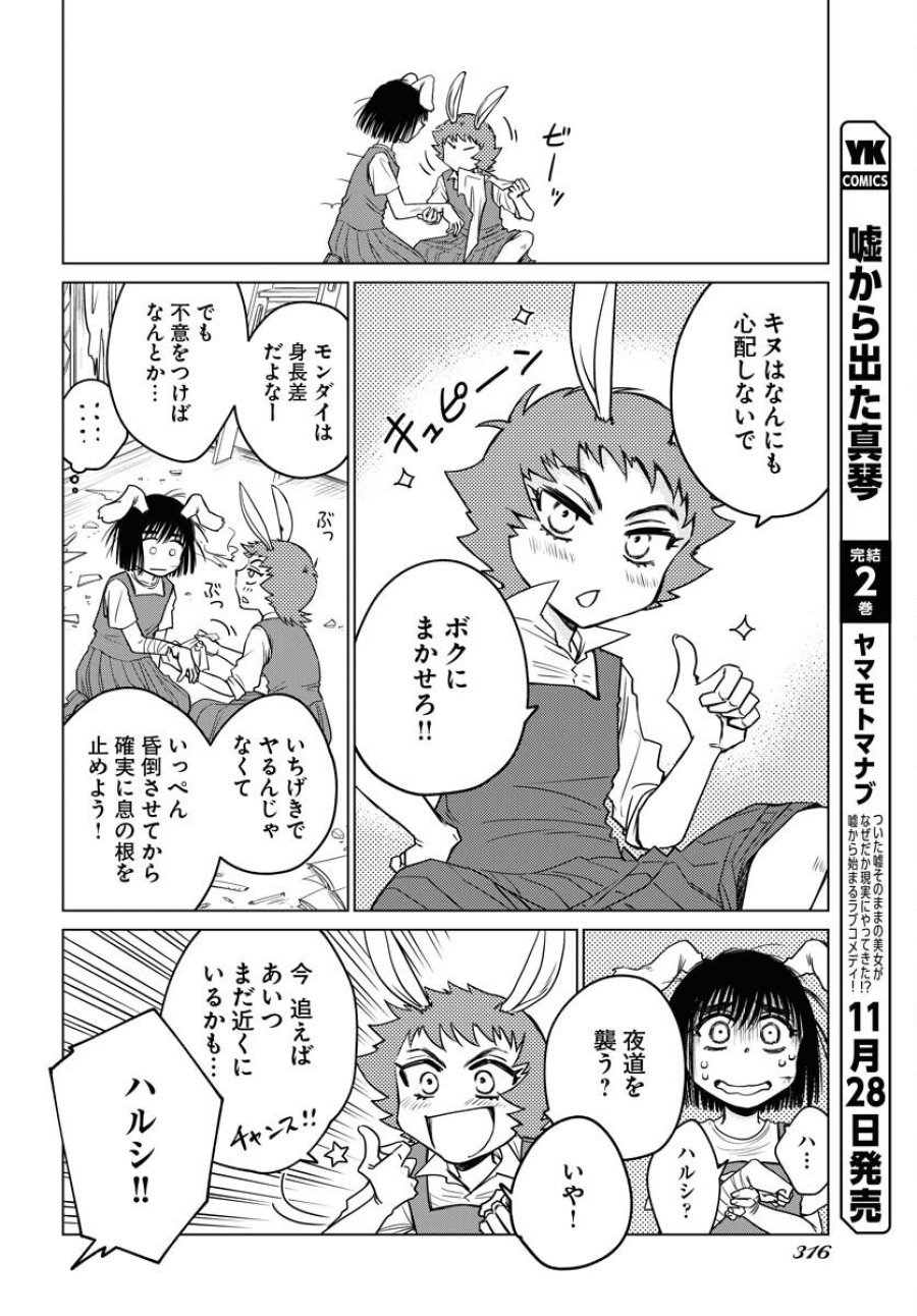 うさぎも夢見るクリームソーダ 第6話 - Page 8