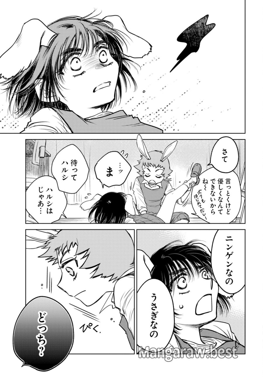 うさぎも夢見るクリームソーダ 第11話 - Page 11