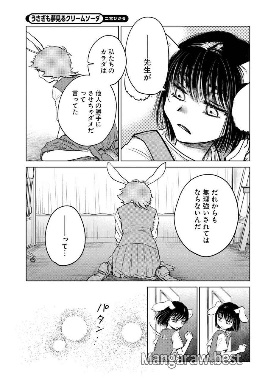 うさぎも夢見るクリームソーダ 第11話 - Page 13