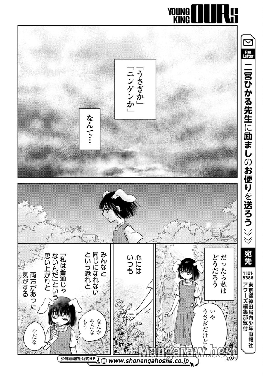 うさぎも夢見るクリームソーダ 第11話 - Page 14