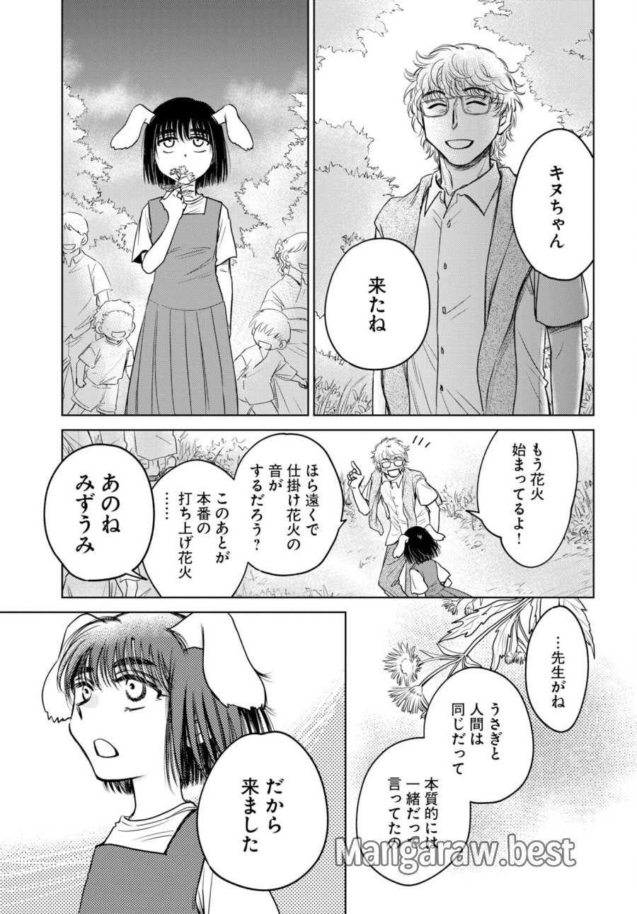 うさぎも夢見るクリームソーダ 第11話 - Page 15