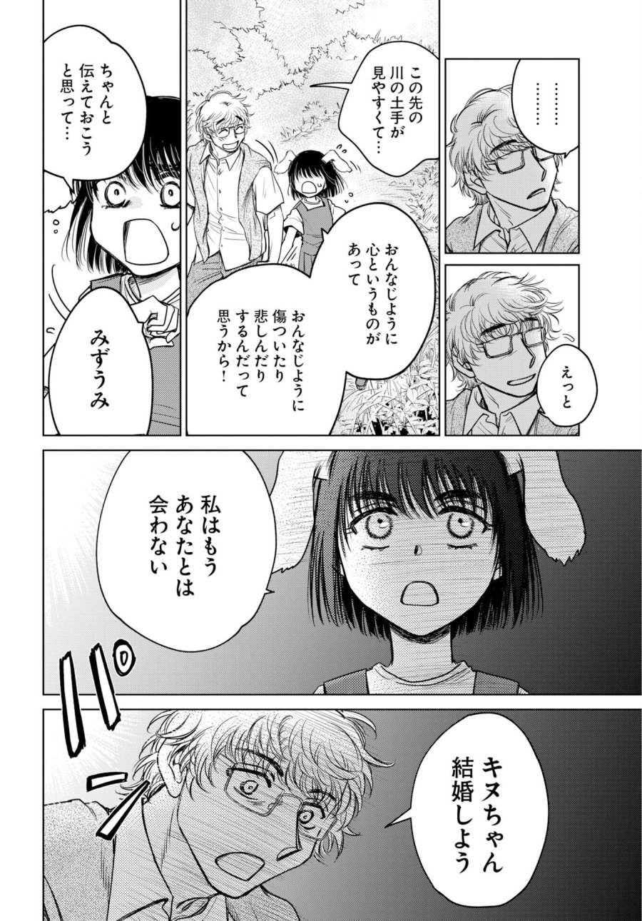 うさぎも夢見るクリームソーダ 第11話 - Page 16