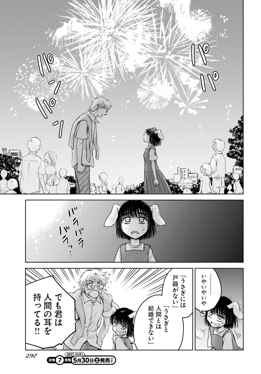うさぎも夢見るクリームソーダ 第11話 - Page 17