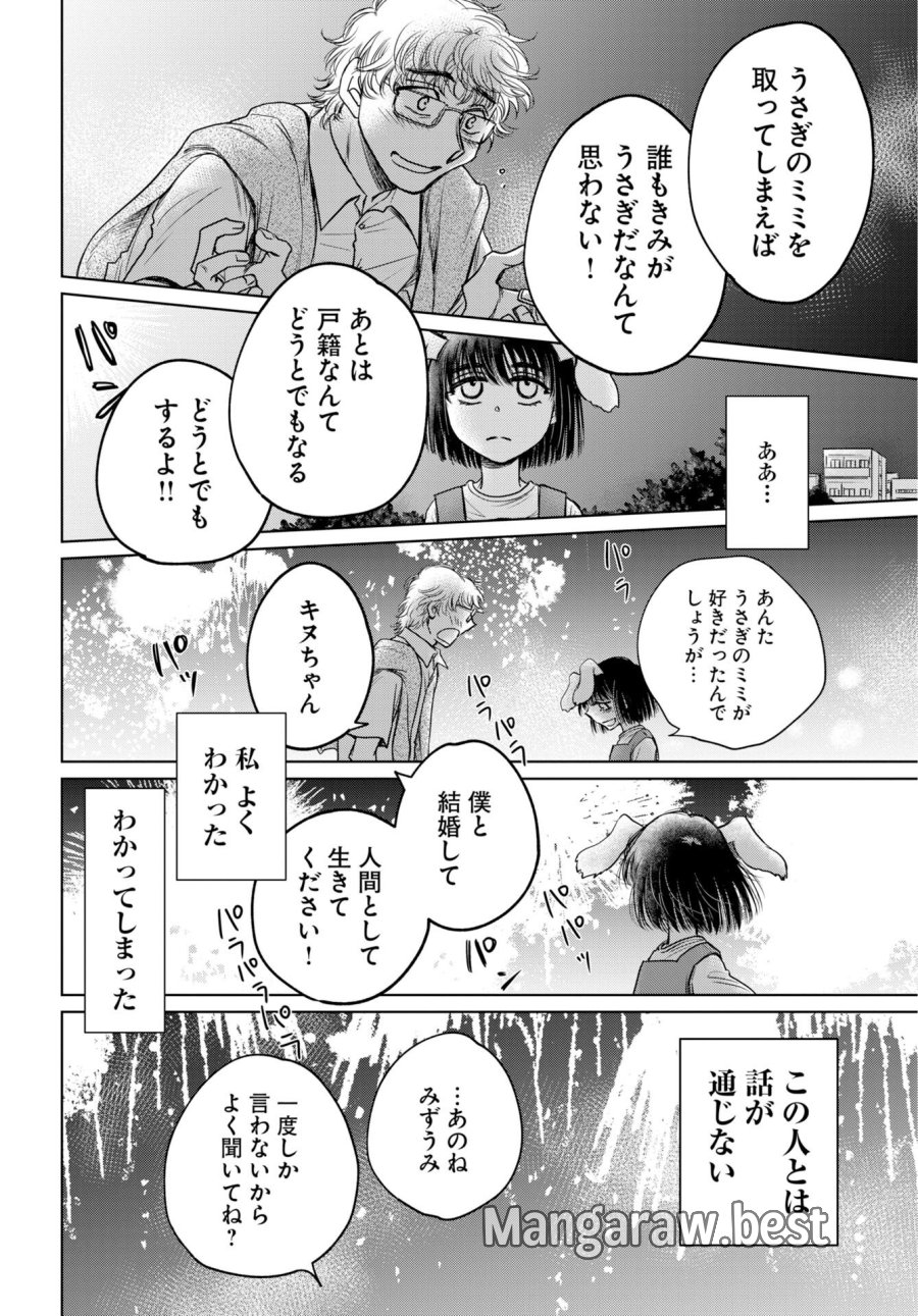うさぎも夢見るクリームソーダ 第11話 - Page 18