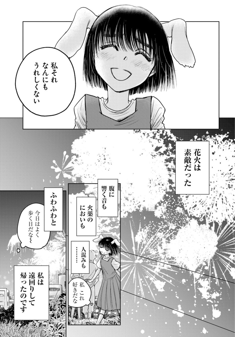 うさぎも夢見るクリームソーダ 第11話 - Page 19