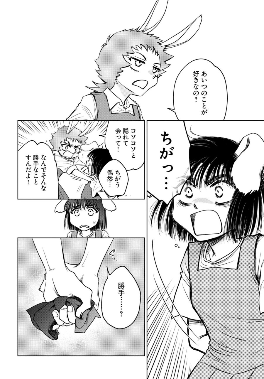 うさぎも夢見るクリームソーダ 第11話 - Page 2