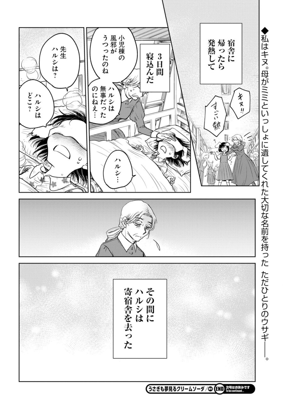 うさぎも夢見るクリームソーダ 第11話 - Page 22