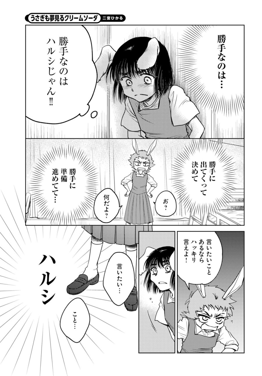 うさぎも夢見るクリームソーダ 第11話 - Page 3