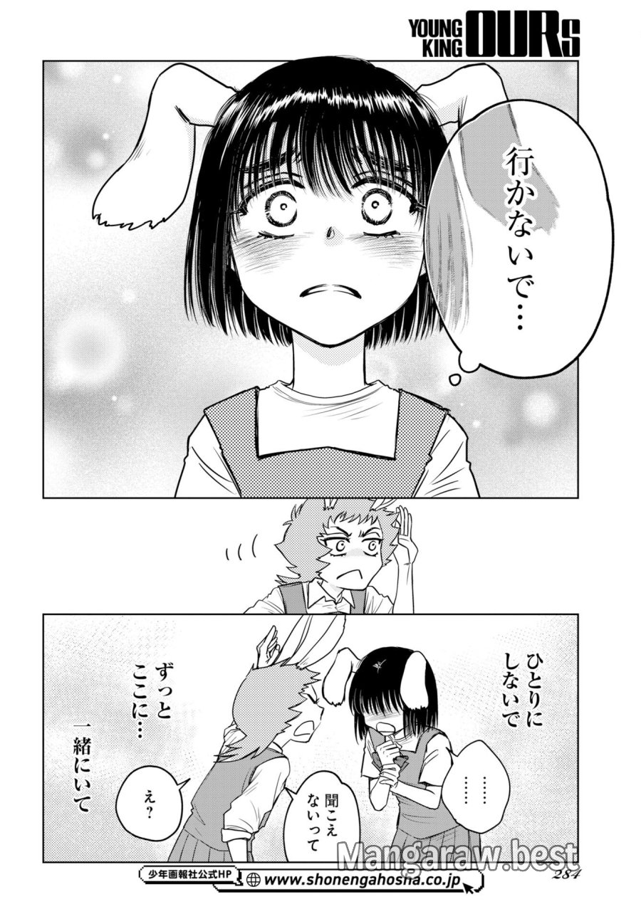 うさぎも夢見るクリームソーダ 第11話 - Page 4