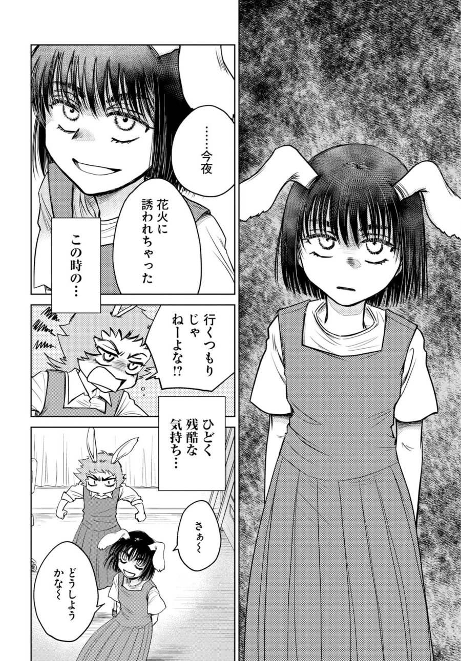うさぎも夢見るクリームソーダ 第11話 - Page 6