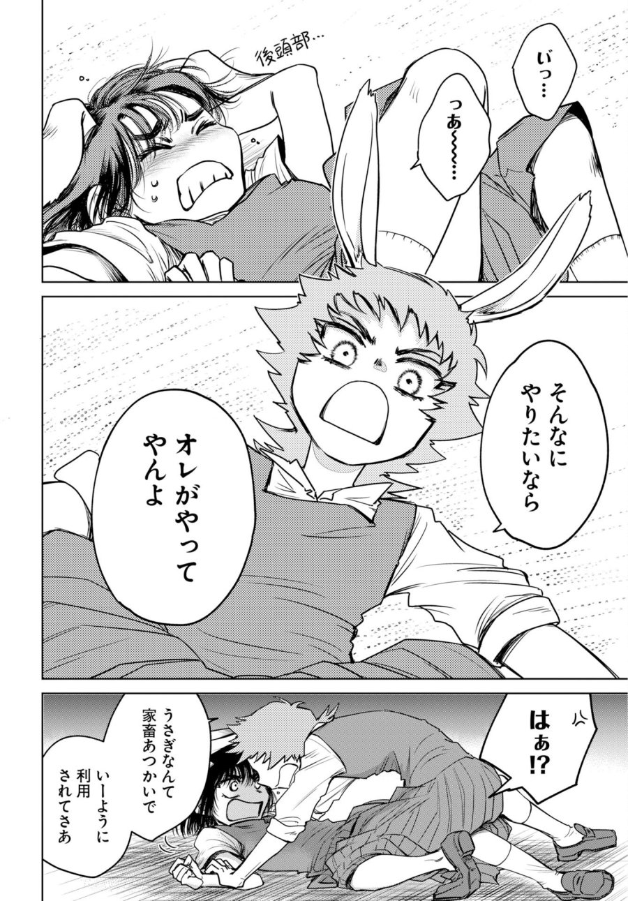 うさぎも夢見るクリームソーダ 第11話 - Page 8