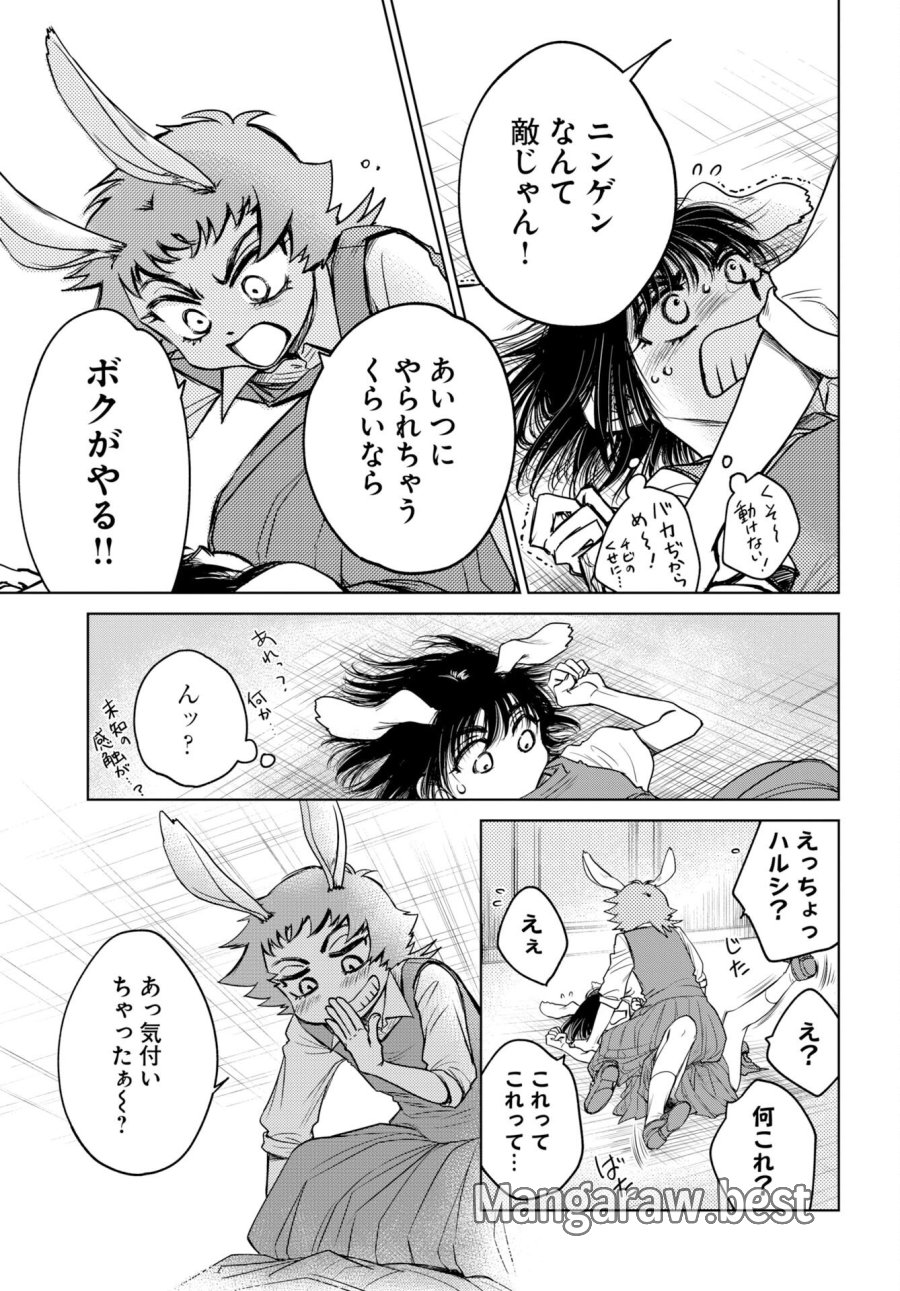 うさぎも夢見るクリームソーダ 第11話 - Page 9