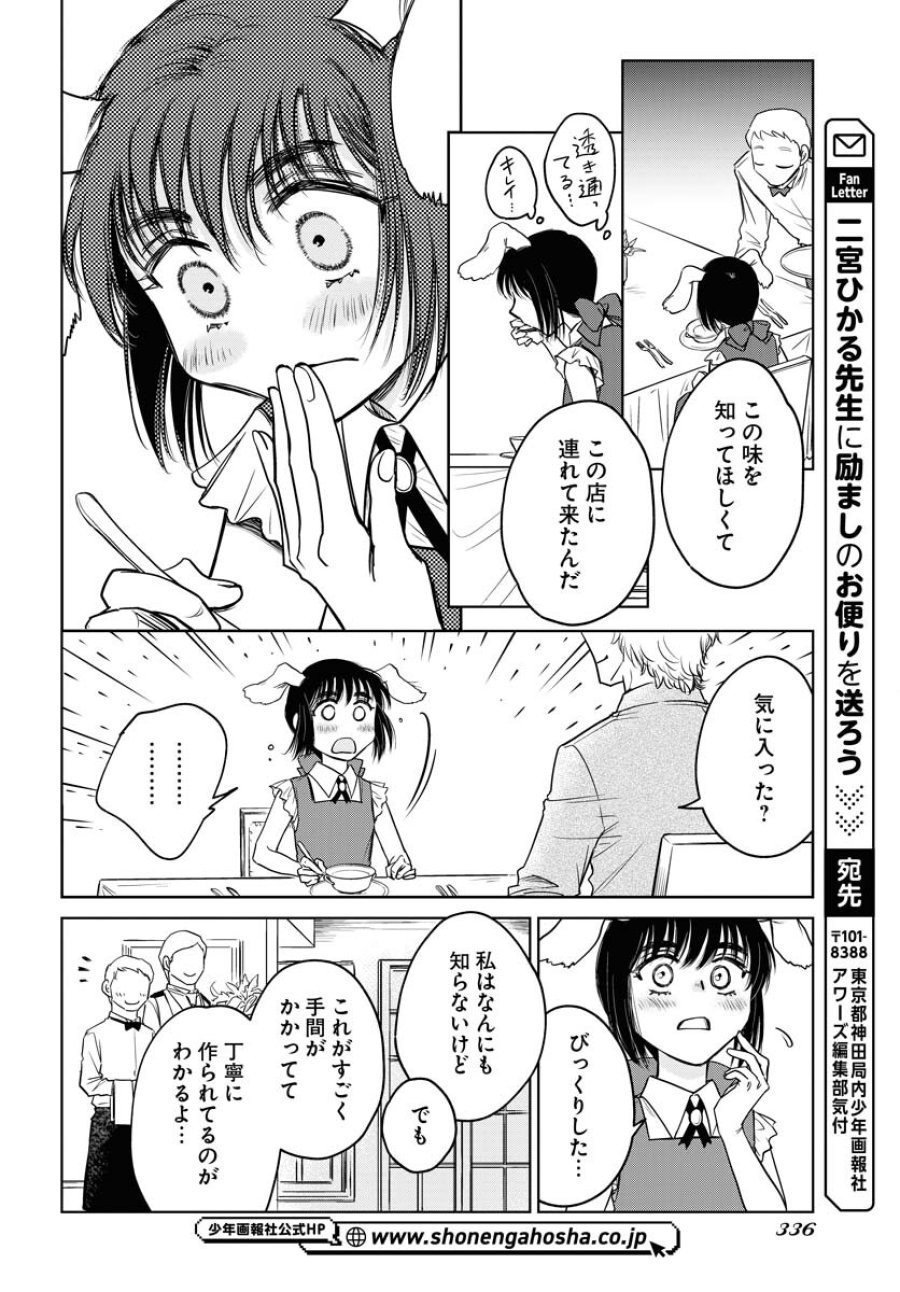 うさぎも夢見るクリームソーダ 第9話 - Page 10